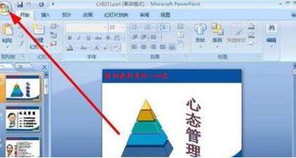 word轉(zhuǎn)ppt 三個快速實現(xiàn)word轉(zhuǎn)ppt的方法